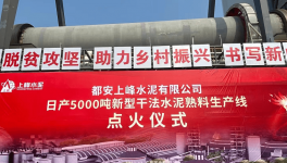 廣西又一條5000t/d水泥熟料生產線點火投產！