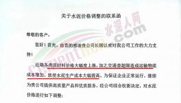 山水、中聯、華新、中材、葛洲壩等多家企業(yè)上調水泥價格！