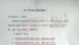賣票！低價水泥“促銷”！多省水泥價格下行！