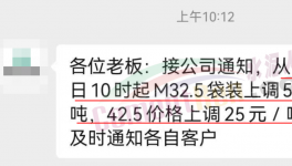 太慘！水泥價(jià)格創(chuàng)5年新低！恢復(fù)性上漲100元/噸！