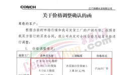 大漲55元/噸！海螺水泥全線漲價(jià)！