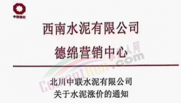 2連漲！水泥漲價(jià)！經(jīng)銷商排隊(duì)“搶購(gòu)”！