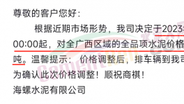 海螺、華潤又漲價了！月底前還有一輪上漲！
