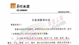 爆發(fā)！華潤(rùn)水泥全線漲價(jià)！再造一個(gè)“華潤(rùn)”！