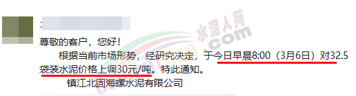 連漲3輪！海螺水泥大漲60元/噸！多省“聯(lián)動”！