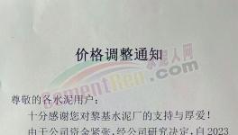 突降！水泥“促銷”！低價水泥來了！