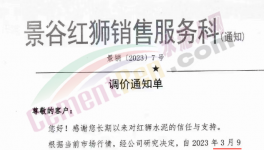 海螺水泥大漲70元/噸！紅獅、華新跟漲！