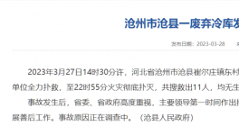 突發(fā)！11人死亡！冷庫發(fā)生火災(zāi)！