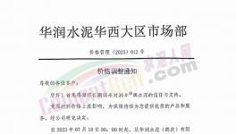 大漲50元/噸！華潤、華新、紅獅價格集體反彈??！