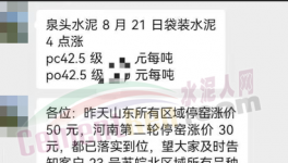 沸騰了！又漲50元/噸！10多個(gè)省市水泥價(jià)格反彈！
