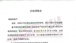 漲50元/噸！又一地區(qū)水泥價格觸底反彈！