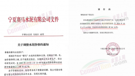 “停戰(zhàn)”！海螺開始漲價！這里水泥“告急”！